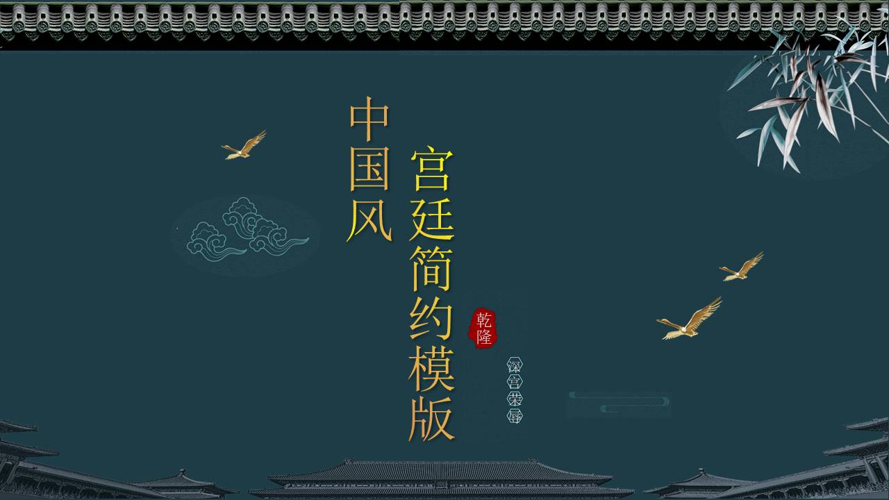 中国风 (65).pptx